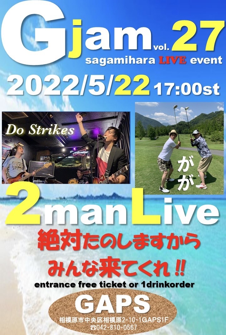 VOL.27 G'JAMツーマン がが　vs　Do Strikes